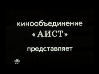 1990, family of ghouls (ntv mir) 16